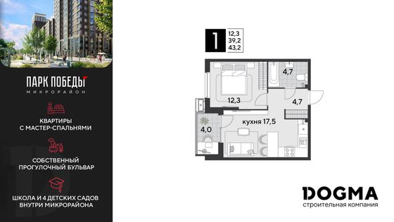 43,2 м², 1-комн. квартира, 2/9 этаж