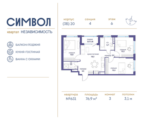 76,9 м², 3-комн. квартира, 6/25 этаж