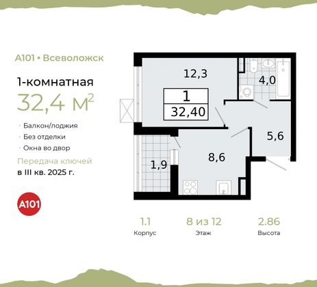 32,4 м², 1-комн. квартира, 8/12 этаж