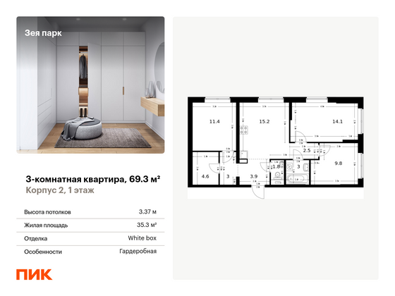 69,3 м², 3-комн. квартира, 1/16 этаж