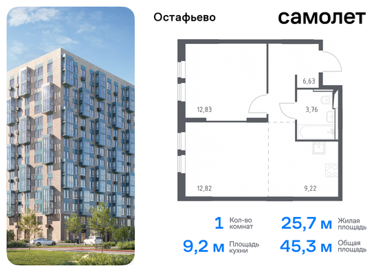 45,3 м², 1-комн. квартира, 13/14 этаж