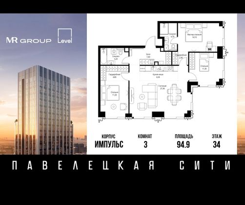 Продажа 3-комнатной квартиры 94,9 м², 34/46 этаж