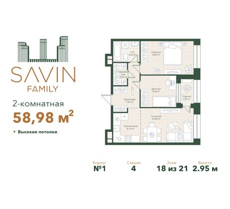 59 м², 2-комн. квартира, 18/21 этаж