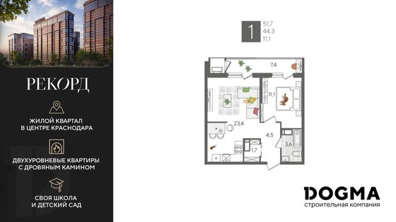 51,7 м², 1-комн. квартира, 22/24 этаж