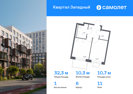 32,3 м², 1-комн. квартира, 11/14 этаж