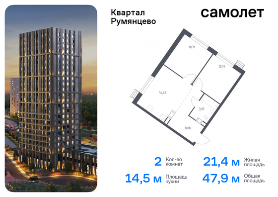 47,9 м², 2-комн. квартира, 5/24 этаж