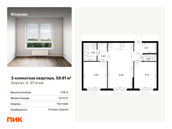 58,8 м², 2-комн. квартира, 31/33 этаж