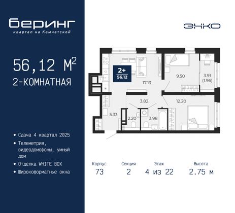 56,1 м², 2-комн. квартира, 4/22 этаж