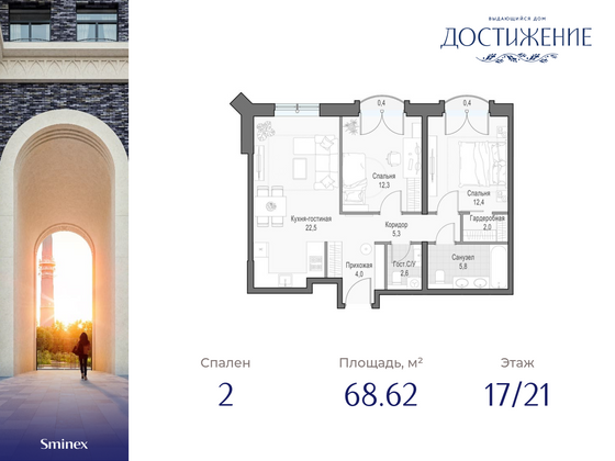 68,6 м², 2-комн. квартира, 17/21 этаж