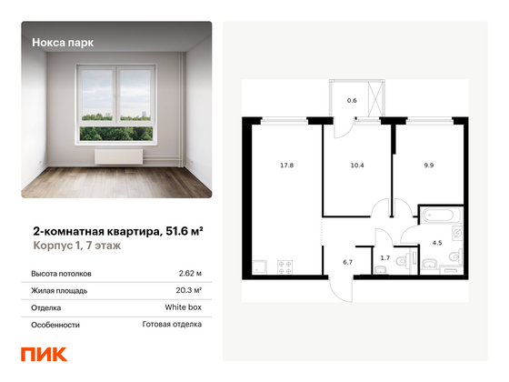 51,6 м², 2-комн. квартира, 7/12 этаж