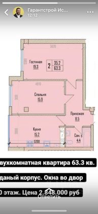 Продажа 2-комнатной квартиры 66,6 м², 6/10 этаж