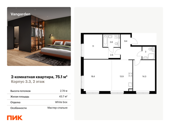 75,1 м², 2-комн. квартира, 2/21 этаж