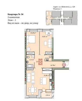 Продажа 2-комнатной квартиры 86,3 м², 1/4 этаж