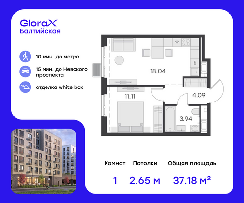 Продажа 1-комнатной квартиры 37,2 м², 3/9 этаж
