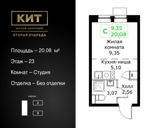 20,1 м², студия, 23/25 этаж