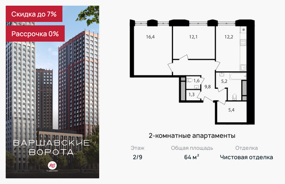 64 м², 2-комн. квартира, 2/9 этаж