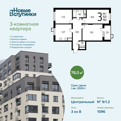 Продажа 3-комнатной квартиры 78 м², 3/8 этаж