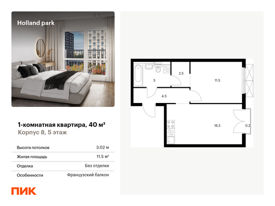 40 м², 1-комн. квартира, 5/14 этаж