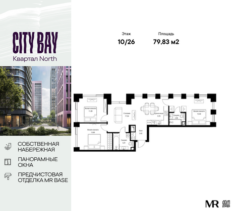 79,8 м², 3-комн. квартира, 10/26 этаж