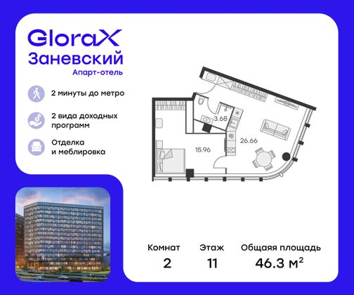 46,3 м², 1-комн. квартира, 11/15 этаж