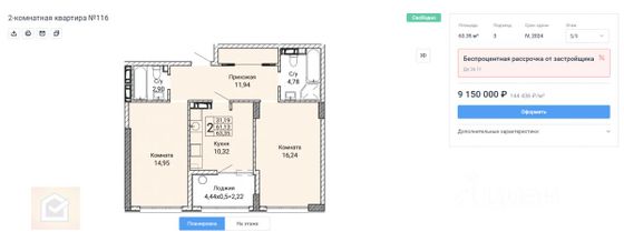 Продажа 2-комнатной квартиры 63,4 м², 5/9 этаж