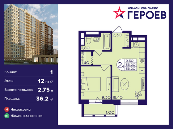 36,2 м², 1-комн. квартира, 12/17 этаж