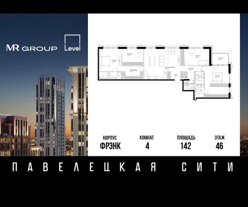 Продажа 4-комнатной квартиры 142 м², 46/46 этаж