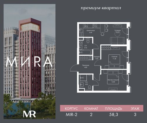 Продажа 2-комнатной квартиры 58,3 м², 3/23 этаж