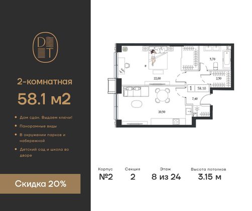 58,1 м², 2-комн. квартира, 8/24 этаж