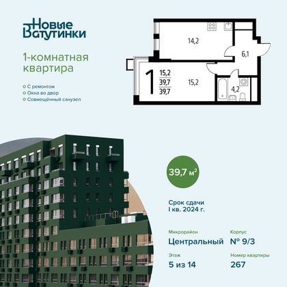 39,7 м², 1-комн. квартира, 5/14 этаж