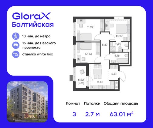 63 м², 3-комн. квартира, 8/9 этаж