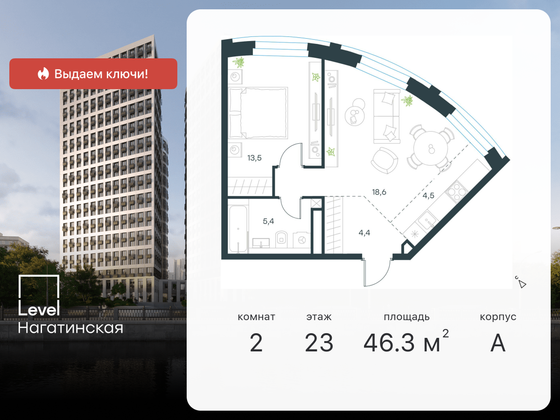 46,3 м², 2-комн. квартира, 23/26 этаж