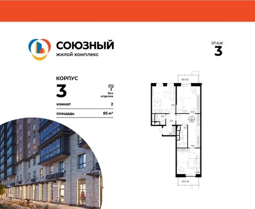 85 м², 2-комн. квартира, 3/19 этаж