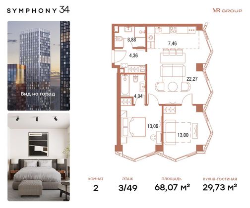 68,1 м², 2-комн. квартира, 3/49 этаж