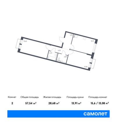 57,5 м², 2-комн. квартира, 13/13 этаж