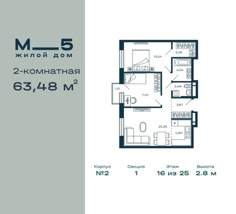 63,5 м², 2-комн. квартира, 16/25 этаж