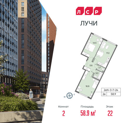 58,9 м², 2-комн. квартира, 22/24 этаж