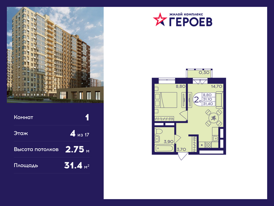 31,4 м², 1-комн. квартира, 4/17 этаж