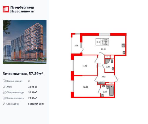 Продажа 2-комнатной квартиры 57,9 м², 22/23 этаж