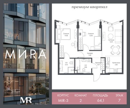 Продажа 2-комнатной квартиры 64,1 м², 7/24 этаж