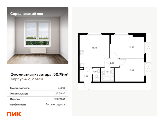 50,8 м², 2-комн. квартира, 2/9 этаж