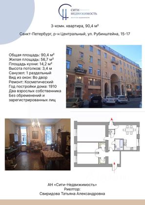 Продажа 3-комнатной квартиры 90,4 м², 1/6 этаж