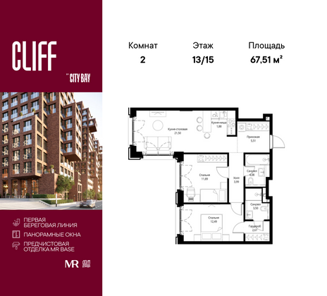 67,5 м², 2-комн. квартира, 13/15 этаж