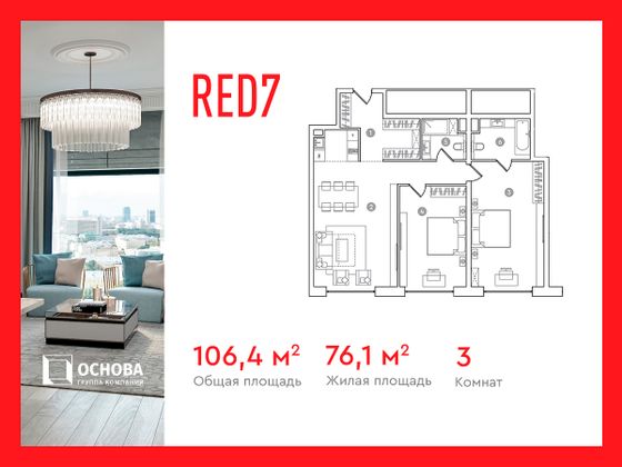 106,4 м², 3-комн. квартира, 13/19 этаж