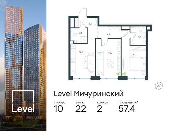 57,4 м², 2-комн. квартира, 22/42 этаж