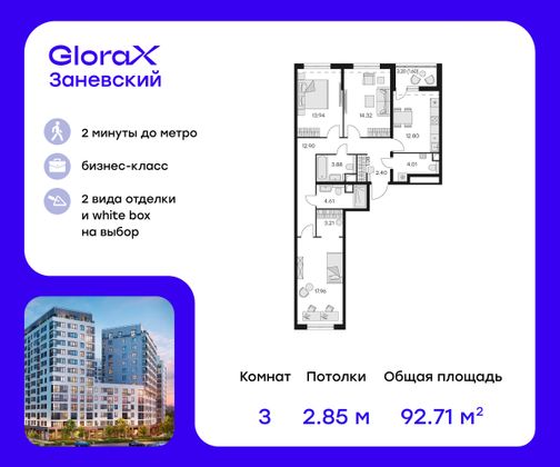 92,7 м², 3-комн. квартира, 2/14 этаж