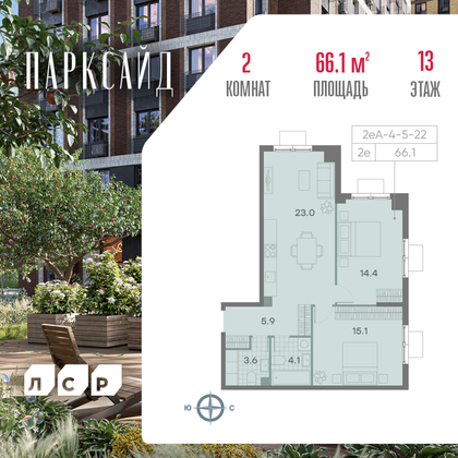 66,1 м², 2-комн. квартира, 13/23 этаж