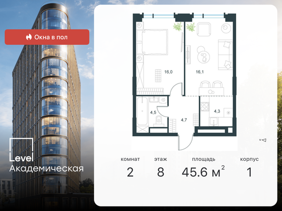 45,6 м², 2-комн. квартира, 8/19 этаж