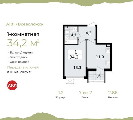 34,2 м², 1-комн. квартира, 7/7 этаж