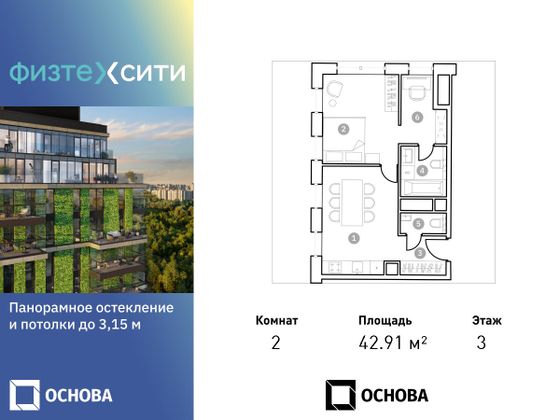 42,9 м², 2-комн. квартира, 3/20 этаж